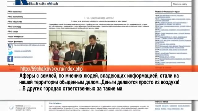 земельные спекуляции в Чайковском смотреть онлайн