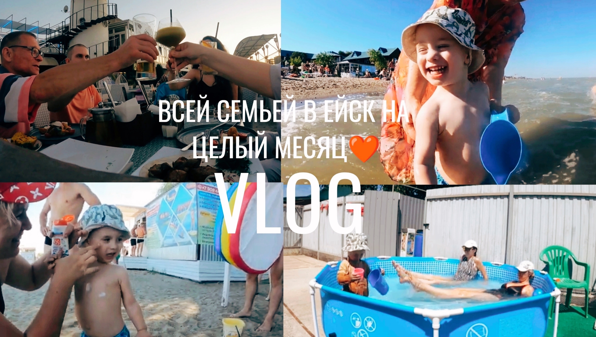 VLOG: ЕЙСК ИЮЛЬ 2024, ВСЕЙ СЕМЬЕЙ НА МОРЕ, ДЕНЬ РОЖДЕНИЯ 27 ЛЕТ, АЗОВСКОЕ МОРЕ, ПЕРВОЕ КУПАНИЕ смотреть онлайн