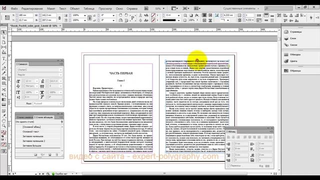 Изменение полей в готовом документе Indesign смотреть онлайн