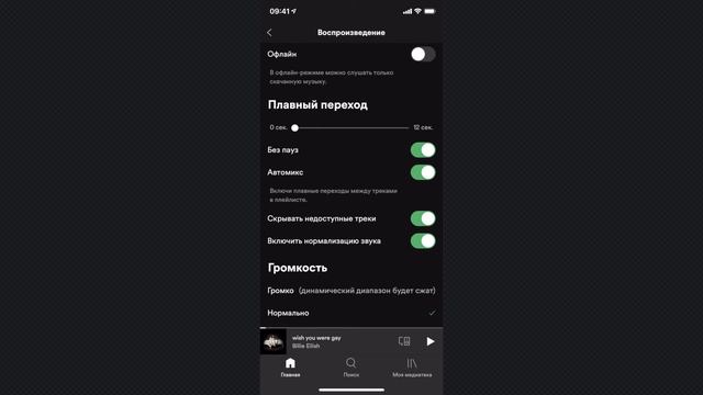 Как включить плавный переход между треками (песнями) в Spotify смотреть онлайн