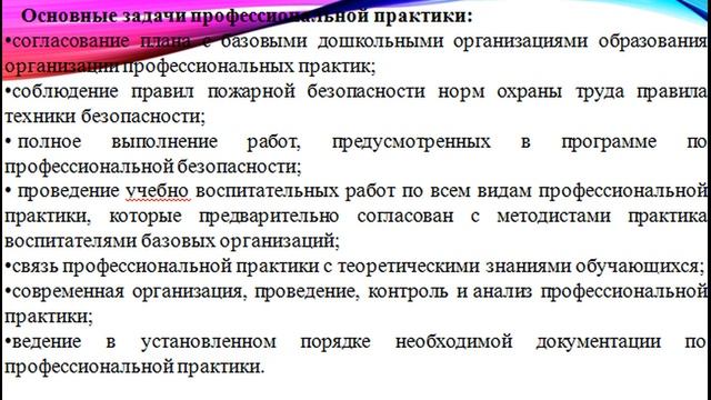 Производственная практика. Ознакомление с рабочим планом практики, его целью, задачами
