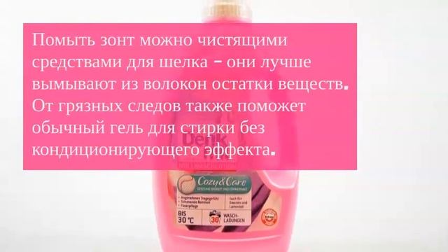 Инструкция как постирать зонт в домашних условиях смотреть онлайн