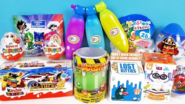 15 Киндер Сюрпризов,Unboxing Kinder Surprise BANANAS,Smashy Mashy,PJ Masks,Robocar Poli,Lost Kitties