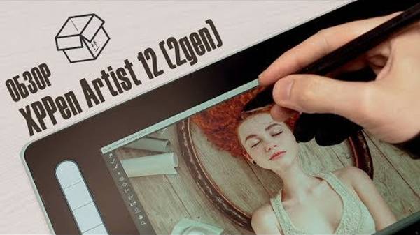 Распаковка и обзор дисплея XPPen Artist 12 (2-го поколения) от фотографа Андрея Васильева смотреть онлайн