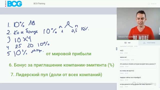 Продукт и идея компании BCG TO. смотреть онлайн