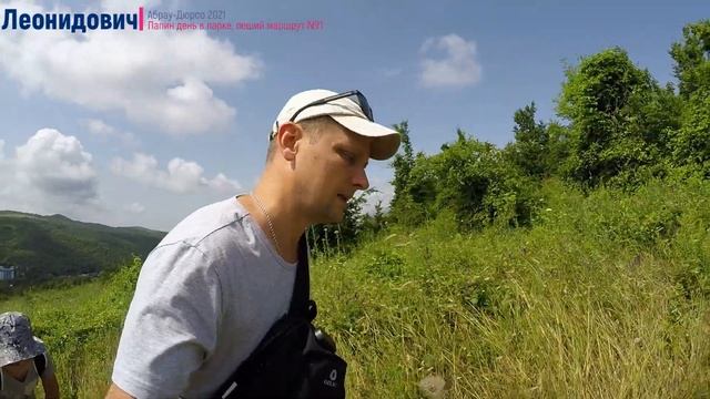 Абрау-Дюрсо 2021. Папин день в парке и покорение пешего маршрута №1 по виноградникам!