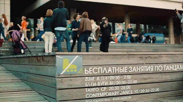 Танцующая Планета в МУЗЕОНЕ смотреть онлайн