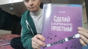Обзор сборников для блокфлейты для начинающих