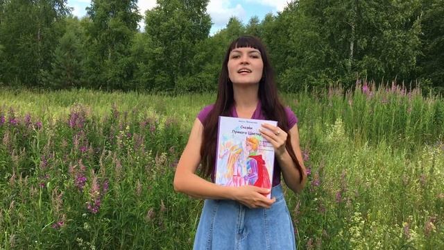 Айгель Михайлова - Сказки Лунного Цветка смотреть онлайн