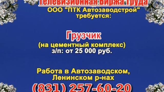 17 апреля_13.15_РАБОТА В НИЖНЕМ НОВГОРОДЕ смотреть онлайн