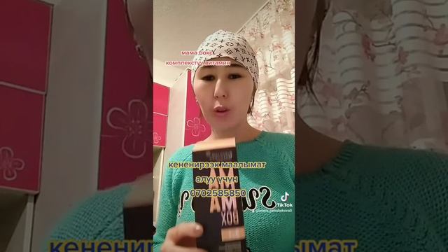 мама бокс эмизген энелерге 0702585850 Ном кайрылыныздар смотреть онлайн
