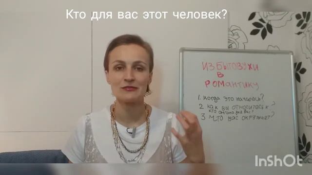 Как бытовуху превратить в романтику? Мы погрязли в быту! смотреть онлайн