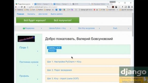 Продвинутое Django (Python) и много чего ещё....