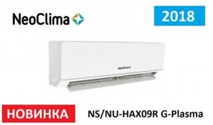 Обзор сплит-системы Neoclima NS_NU-HAX09R G-Plasma.