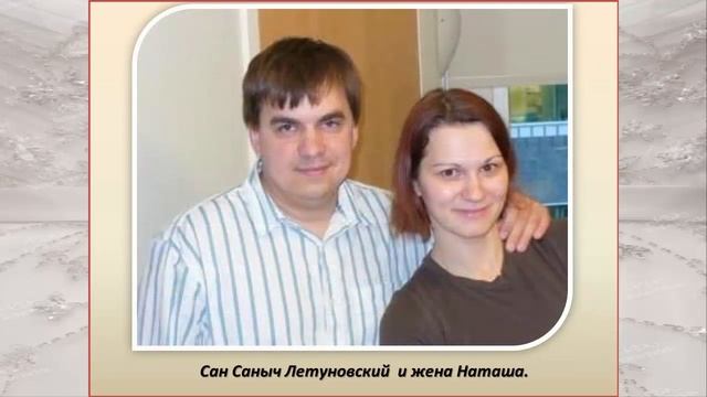 301. Родословное дерево семьи Летуновских смотреть онлайн