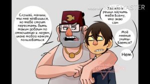 ОЗВУЧКА КОМИКСОВ ГРАВИТИ ФОЛЗ//ДИППЕР И ВИРТ//ЯОЙ 🥴