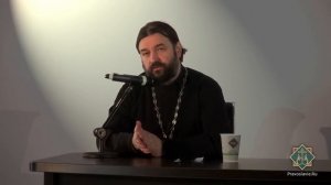 Пари Блеза Паскаля - Протоиерей Андрей Ткачев