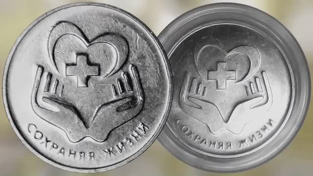 3 и 25 рублей Приднестровья. С благодарностью медицинским работникам. смотреть онлайн