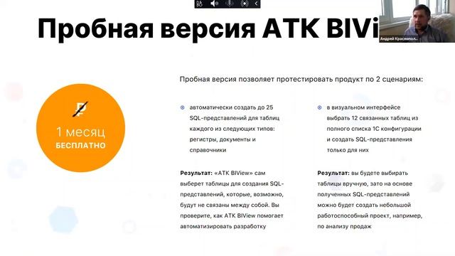 Visiology и ATK BiView загрузка и обработка данных из 1С в BI смотреть онлайн