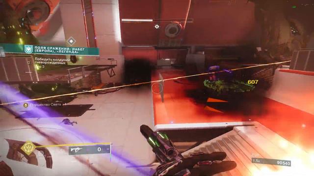 Destiny 2 | Сезон 19 Серафим | 3-я Неделя Не просто оружие | Поля сражений: набег (Европа) Легенда смотреть онлайн