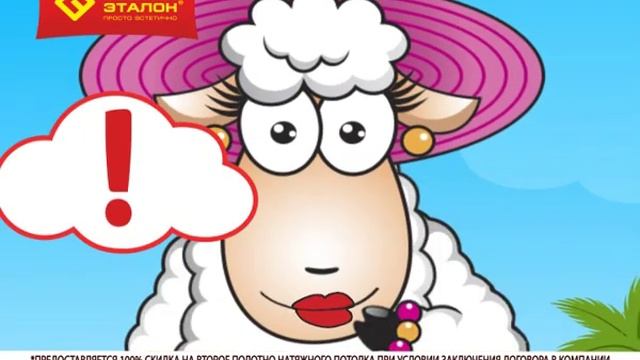 При покупке одного потолка - второй в подарок! смотреть онлайн