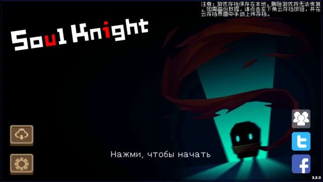 Как быстро разбогатеть в Soul Knight смотреть онлайн