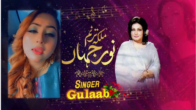 malika e taranum madam noor jahan 21st death anversary - dua from gulaab смотреть онлайн