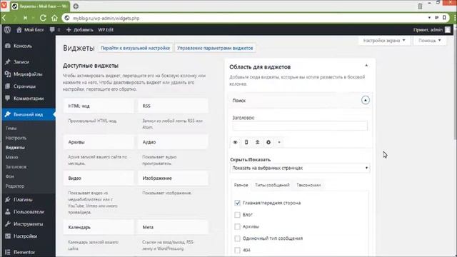 WordPress вывод виджетов - плагин Widget Options смотреть онлайн