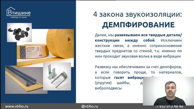 3 Суть 4 закона звукоизоляции/шумоизоляции смотреть онлайн