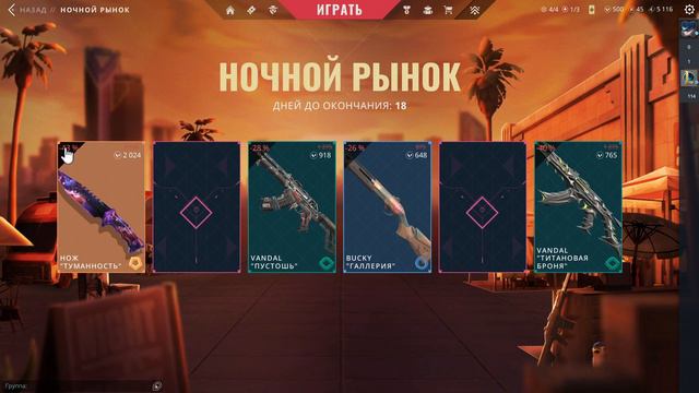 ОТКРЫЛ НОЧНЫЕ РЫНКИ ПОДПИСЧИКОВ | Валорант смотреть онлайн