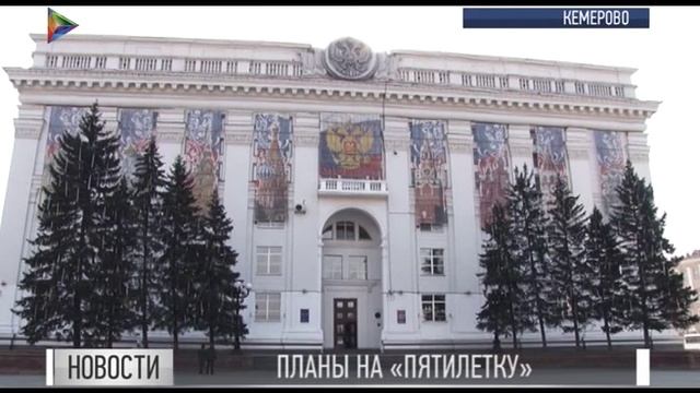 Более 120 млрд рублей привлекут на развитие кузбасских моногородов смотреть онлайн