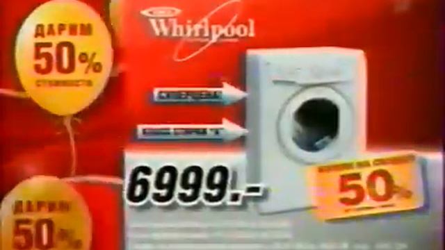 Реклама Эльдорвдо 2008. Стиральная машина Whirpool смотреть онлайн