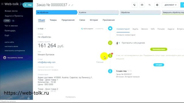 JoomShooping отправка заказов в CRM Bitrix24 смотреть онлайн