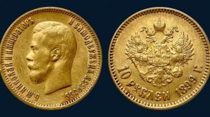 Сколько стоит царский золотой червонец Николая 2 Дорогостоящие царские монеты