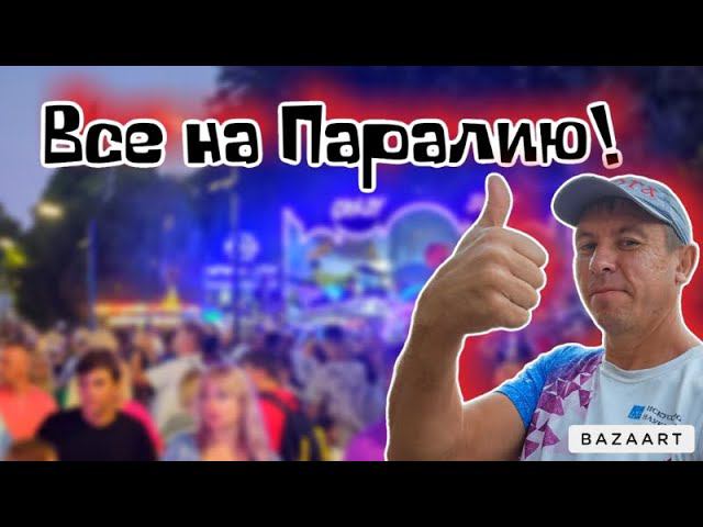 #Витязево. Вечерний движ. Паралия. Что здесь делать вечером?! смотреть онлайн