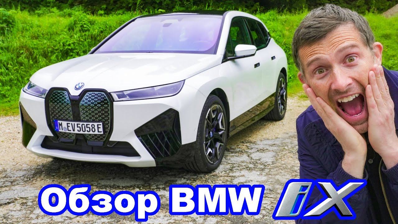 Обзор BMW IX - проверка разгона, езда по автобану и проверка запаса хода