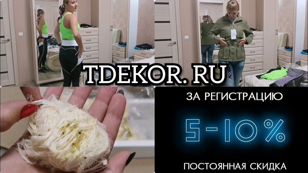 #1 TDEKOR.RU Новая торговая плащадка. Давайте знакомиться