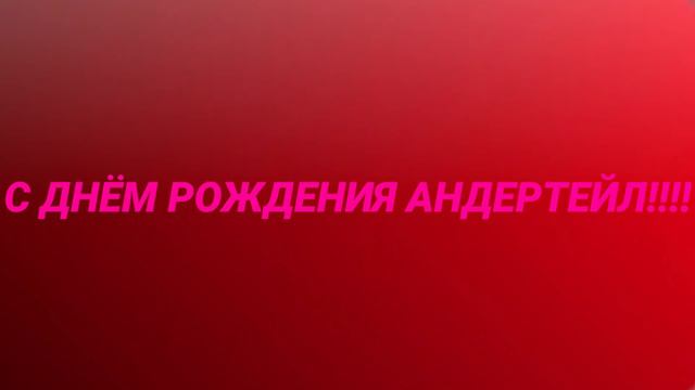 АОАОАО С ПЯТИ ЛЕТИЕМ АНДЕРТЕЙЛ!!! смотреть онлайн