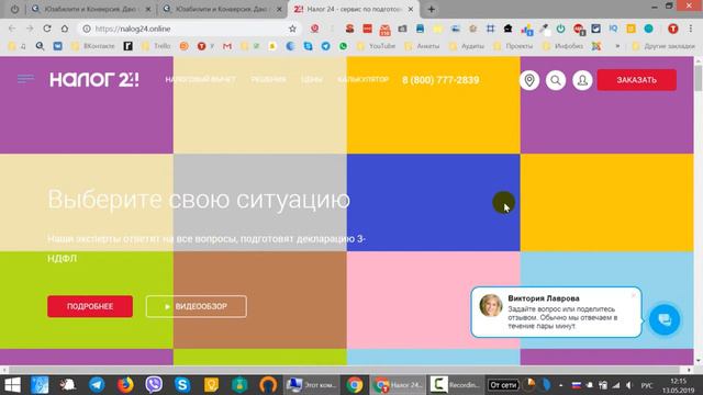 Экспресс-аудит юзабилити сайта: Nalog24.online | Борис Турбо смотреть онлайн