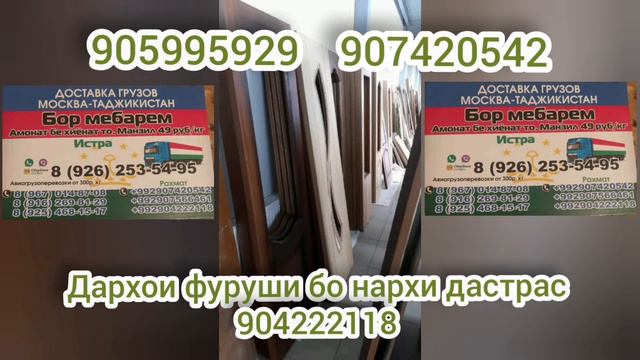 Дархои фуруши дар Тоҷикистон смотреть онлайн