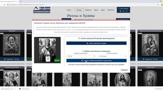 Как купить картинку для гравировки (новый сайт) смотреть онлайн