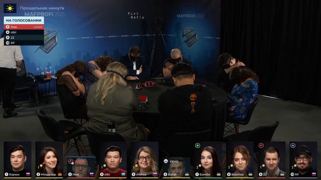 MAFPROFI 2021 / Игра 8