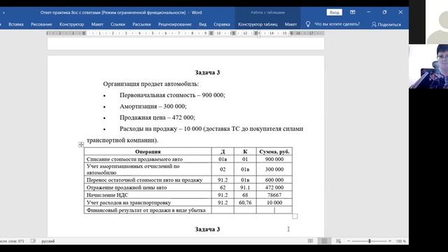 Учет Основных Средств ОС практика Надежда.mp4 смотреть онлайн