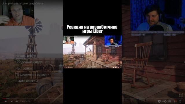 Реакция на разработчика игры Liber - Часть 1 смотреть онлайн