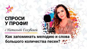 Как запомнить мелодию и слова большого количества песен