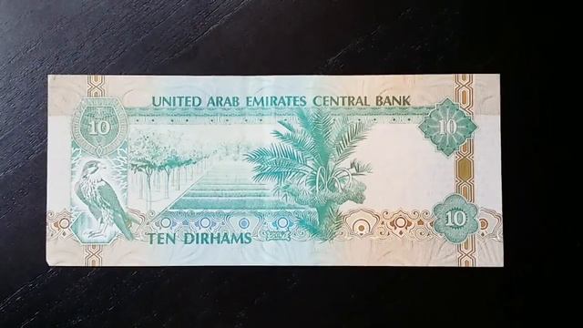 10 Дирхам - 10 Dirhams