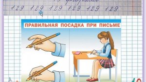 Закрепление вычитание вида:  8 – , 9 – Математика 1 класс УМК Школа России 15.02.2023