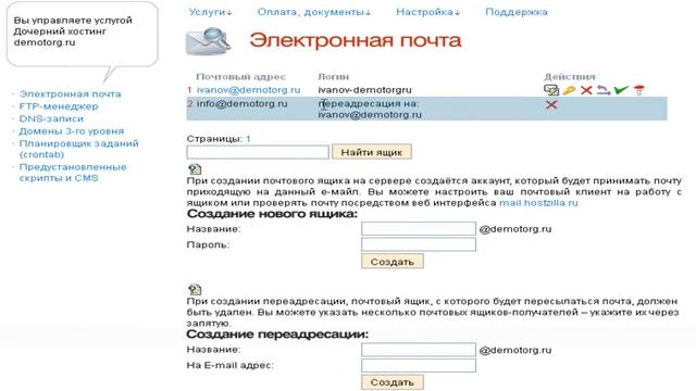 Создание почты для виртуального хоста.mp4 смотреть онлайн