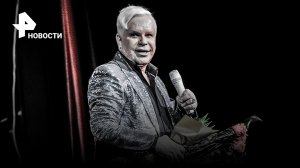 Умер Борис Моисеев / РЕН Новости