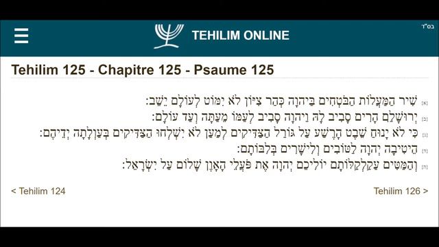 Tehilim 125 - תהילים קכה смотреть онлайн